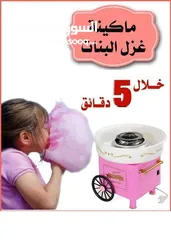 4 ماكينه صنع شعر البنات المنزليه الحلوى القطنيه شكل عربايه  حلوى شعر بنات