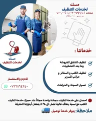  1 مِسك لخدمات التنظيف أفضل خدمة بأقل الأسعار
