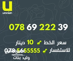  14 خطوط امنية مميزة فقط فقط (( 10 )) دنانير