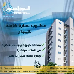  1 مطلوب عماره كامله للايجار مع باركنج كبير