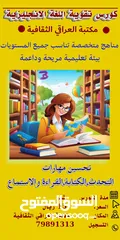  1 "تعلن مكتبة العراق الأهلية عن بدء التسجيل للدروس الخصوصية في مادة اللغة الإنجليزية.