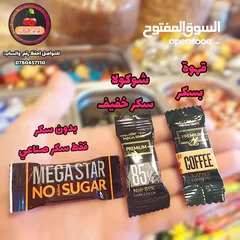  9 سكاكر وكاندي العيد وكل مناسبة
