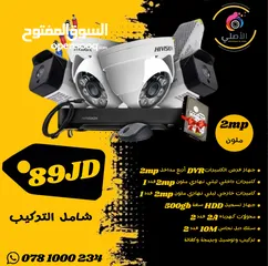  2 نظام كاميرات بسعر حرق اقل سعر بسوق