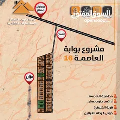  2 ارض جنوب عمان-مقابل #كمباوند_المطار #القنيطره خلف المطار العلياء الدولي،