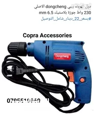  17 هلتي / صاروخ /  درل / سكل / حفافة