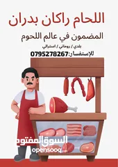  5 لحام جزار متنقل