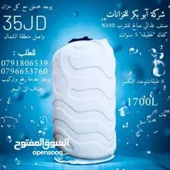  4 خزانات مياه بلاسيتك في أربد 6طبقات دبل فوم سابك السعودي منتج غذائي واصل داخل أربد والمفرق وحديد. .