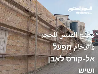  4 مصنع القدس للحجر والرخام