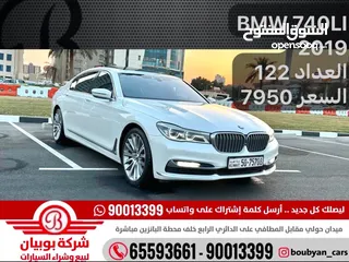  1 BMW 740LI 2019 ‎العداد 122 ‎السعر 7950