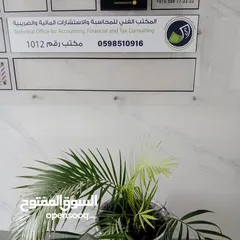  3 افتتاح المكتب الفني للخدمات المحاسبية والاستشارات المالية والضرائبية