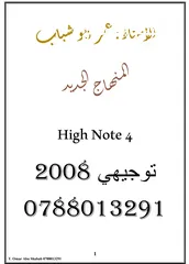  2 الأستاذ عمر ابو شباب  توجيهي لغة انجليزية  جيل 2008 وجيل 2007