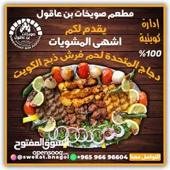  20 مطعم صويخات بن عاقول جاهزين لكم وموجود كاترنج