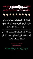  1 قطع اراضي للبيع اربد قرب قصر العوادين