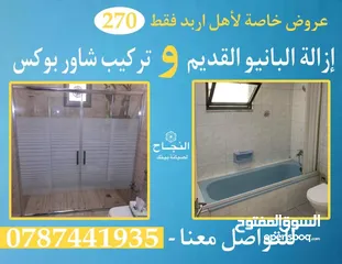  5 موسرجي متنقل في إربد بأقل الأسعار خدمة 24 ساعه
