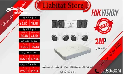  1 كاميرات مراقبة 2 ميغا بكسل 4 كاميرات هايكفيجن HIKVISION مع 40 متر اسلاك وهارديسك 500 جيجا وعلب مطرية