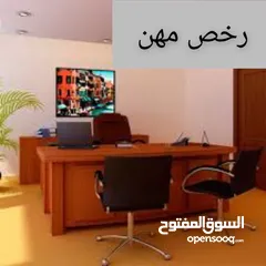  4 مكتب لإصدار رخص مهن وعقود إيجار