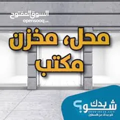  1 مخازن في رفيديا قرب سوبرماركت ليل نهار
