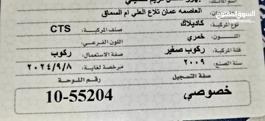  26 كاديلاك 2009 فل الفل أعلى صنف كامل المواصفات اقل محركات الكاديلاك سعة ومصروف بالبنزين فقط 2800cc