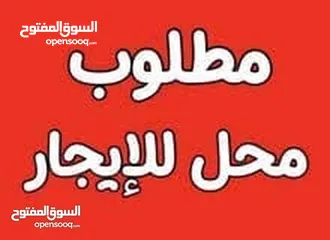  1 مطلوب 2 سرانتيات مفتوحات ع بعضهن الغرض بنفتح ورشه سمكري ف طريق دائري يكون مصراته  1500او 1000