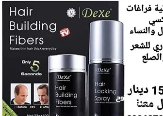  1 الياف الشعر اخفاء فراغات الصلع النوع ديكسي