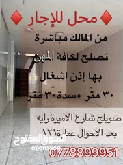  1 محل للايجاررصويلح شارع الاميرة رايه مبلط ونظيف يصلح لكافة المهن على الشارع العام بعددالاحوال