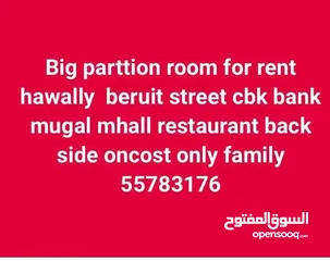  1 big parrttion room for rent hawally Beirut street cbk bank opp oncost back side only family call me