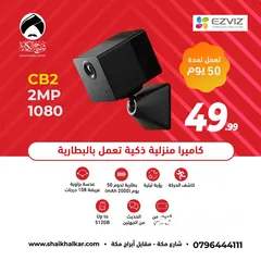  1 كاميرا واي فاي نوع Ezviz CB2 تعمل بالشحن