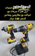  7 قطع شحن ديوالت Dewalt أمريكي أصلي استعمال بلادهم/ الأسعار والتفاصيل داخل الصور