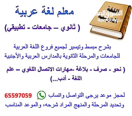  1 مدرس لغة عربية ( ثانوي - جامعات )