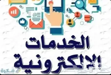  26 مقدم خدمات تعليمية للطلاب والباحثين والمعلمين / إنجاز كل من - الابحاث الواجبات التكاليف المشاريع