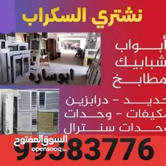  2 شراء حديد سكراب-نشترى خردة الحديد