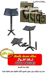  4 حامل المصحف ساند بلاستيك ستاند حماله خشب بلاستيك قوي خشب متحرك
