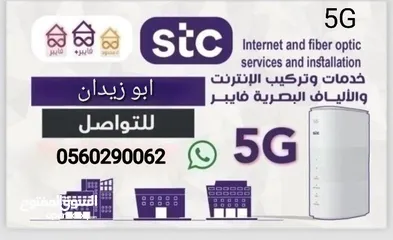  3 اقوي عرض انترنت جهاز 5G من شركة stc سرعات عاليه وراوتر