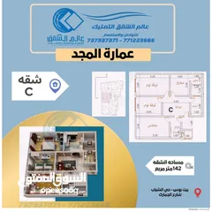  5 شقق للبيع في صنعاء بيت بوس شارع الجمارك حي الشباب