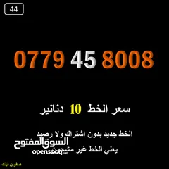  2 خطوط اورنج جديدة اعلان45