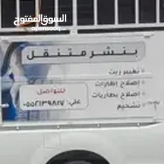 1 بنشر متنقل سفري المزاحميه وخارجها