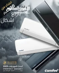  4 مكيفات كومفي موديل 2025 نحاس بالكامل قوة في الأداء توفير طاقه 70% شامل توصيل وتركيب مجانا