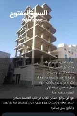  5 عماره للبيع  شارعين دارسلم  خلف صاله عرش بلقيس 4لبن حر معمد