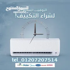  1 احسن وقت تشتري تكييف الحجز او الاستعلام