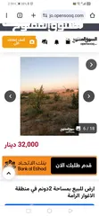  19 قطعة أرض في الشونة الجنوبية منطقة الرامة 2 دونم