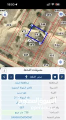  1 ارض 738 م تصلح للشاليهات والفلل في الشونة الجنوبية الغور تبعد عن الجندي المجهول 800 م