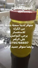  1 جميد  وسمنة بلدية كركي