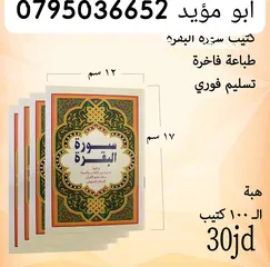  11 طباعه باسم موتاكم على المصاحف وكتيبات دينيه