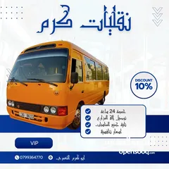  5 نقليات كرم تأجير باصات حديثة لجميع المناسبات #باصات #رحلة #مزارع #شاليهات