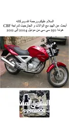  3 مطلوب هيد + والات مع الجازجيت هوندا 250 CBF من موديل 2004 الى 2012