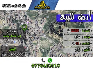  1 رقم الأعلان (5048) قطعة ارض للبيع في تلاع العلي