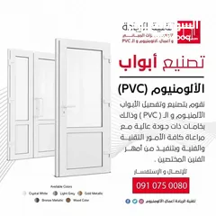  6 تقنية الريادة لاعمال الpvc و الالومنيوم