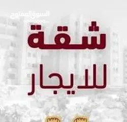  3 شقة صحية ومفتوحة على 3 جهات