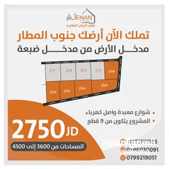  1 ارض للبيع جنوب المطار حوض الطلاق الشرقي بسعر مغري