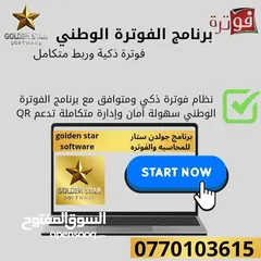  3 برنامج جي اس للفوترة
